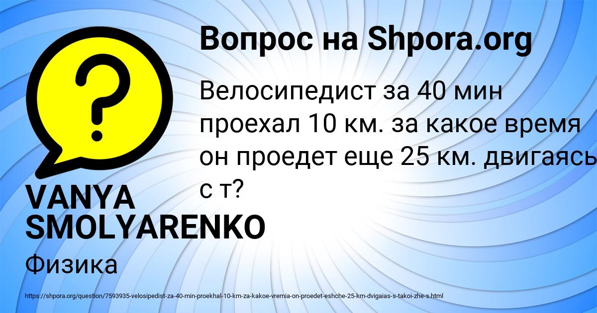 Картинка с текстом вопроса от пользователя VANYA SMOLYARENKO