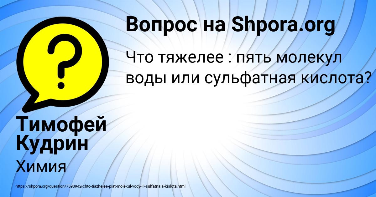 Картинка с текстом вопроса от пользователя Тимофей Кудрин