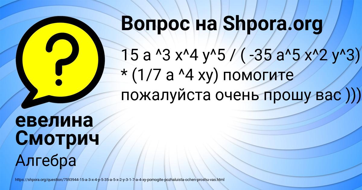 Картинка с текстом вопроса от пользователя евелина Смотрич