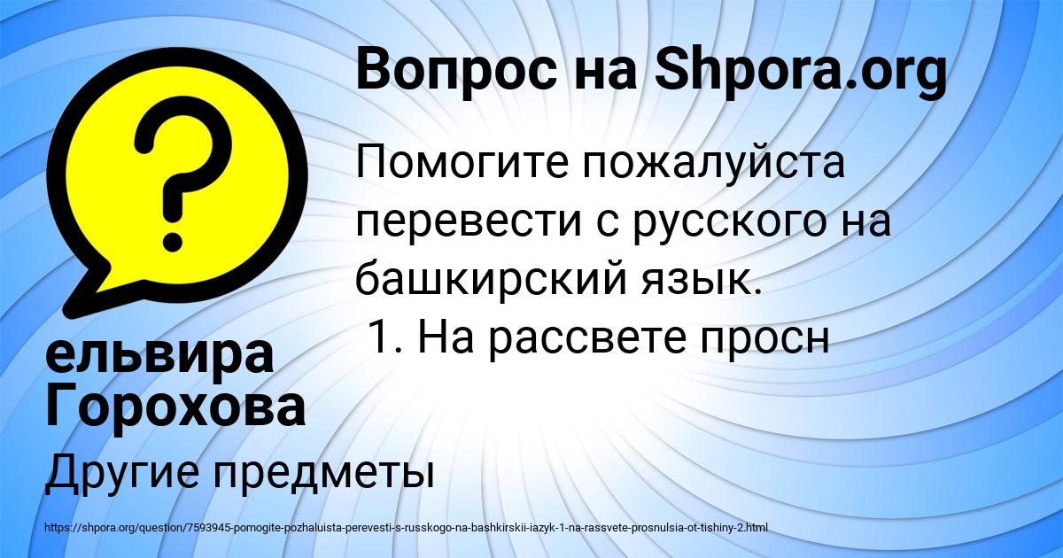 Картинка с текстом вопроса от пользователя ельвира Горохова