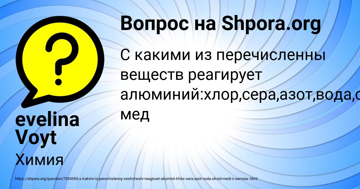 Картинка с текстом вопроса от пользователя evelina Voyt