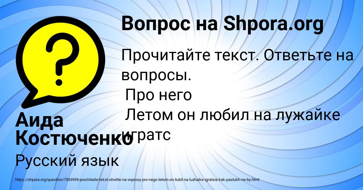 Картинка с текстом вопроса от пользователя Аида Костюченко