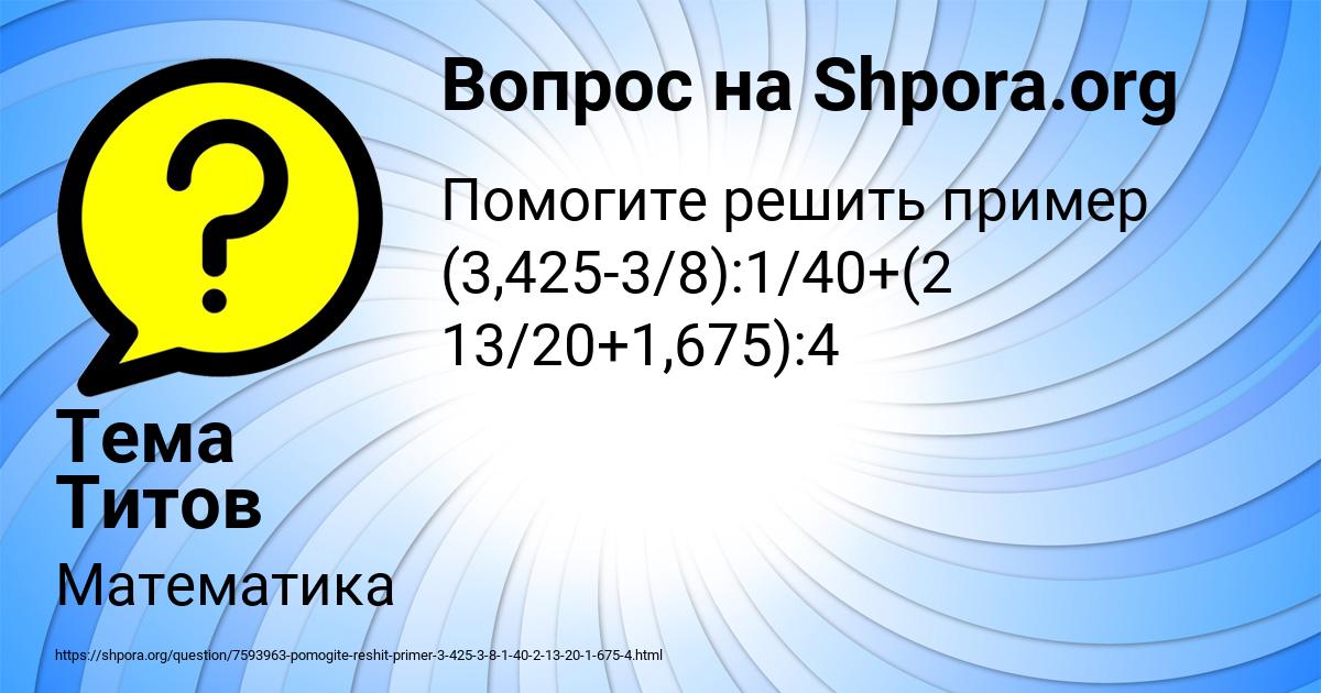 Картинка с текстом вопроса от пользователя Тема Титов