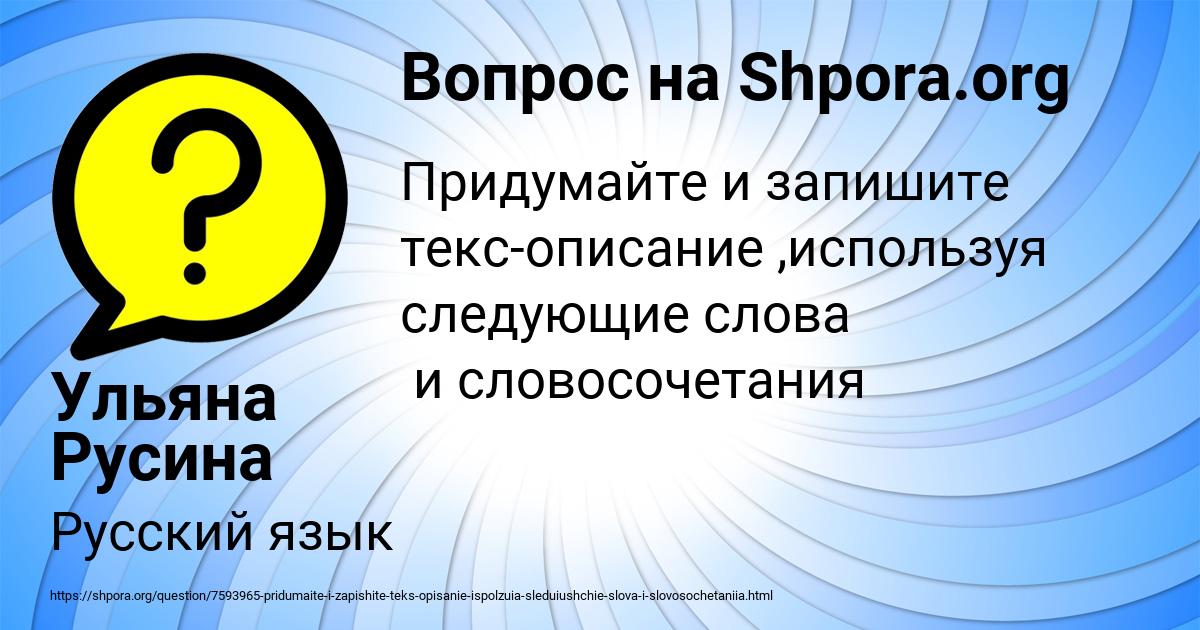 Картинка с текстом вопроса от пользователя Ульяна Русина