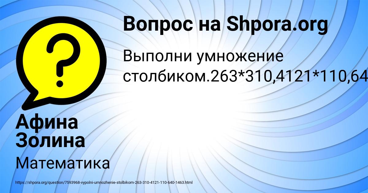 Картинка с текстом вопроса от пользователя Афина Золина