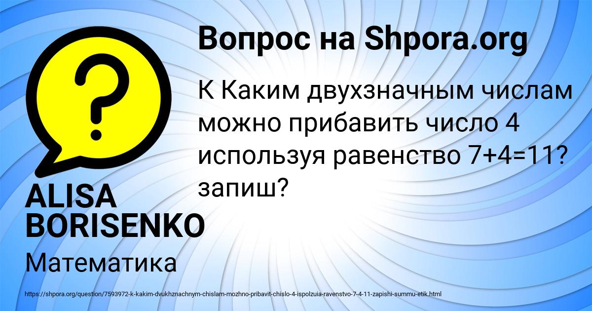 Картинка с текстом вопроса от пользователя ALISA BORISENKO