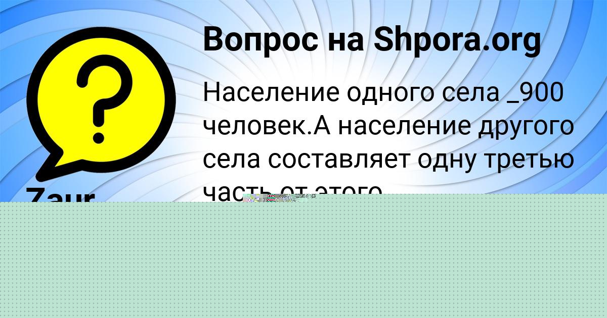Картинка с текстом вопроса от пользователя АЛЕКСАНДР МАТВЕЕВ