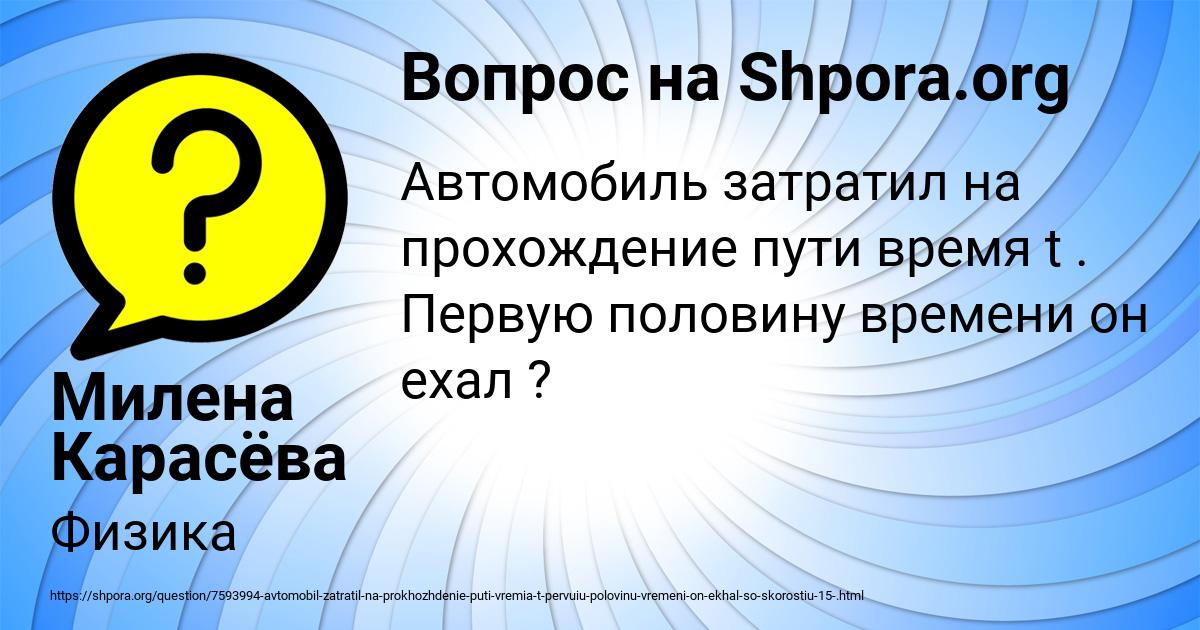 Картинка с текстом вопроса от пользователя Милена Карасёва