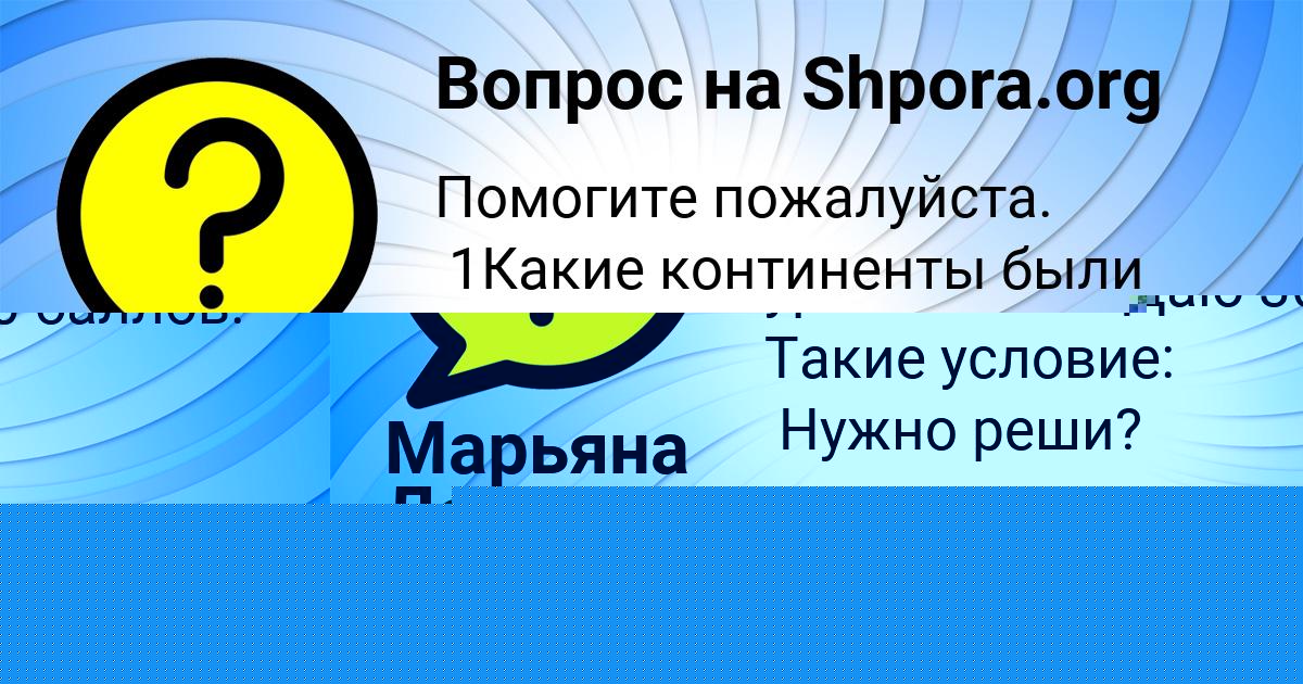 Картинка с текстом вопроса от пользователя VYACHESLAV SHVEC