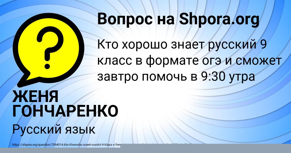 Картинка с текстом вопроса от пользователя ЖЕНЯ ГОНЧАРЕНКО