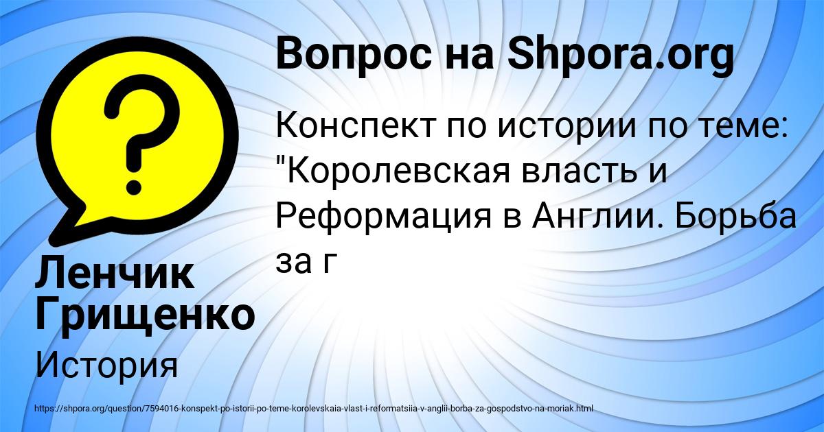Картинка с текстом вопроса от пользователя Ленчик Грищенко