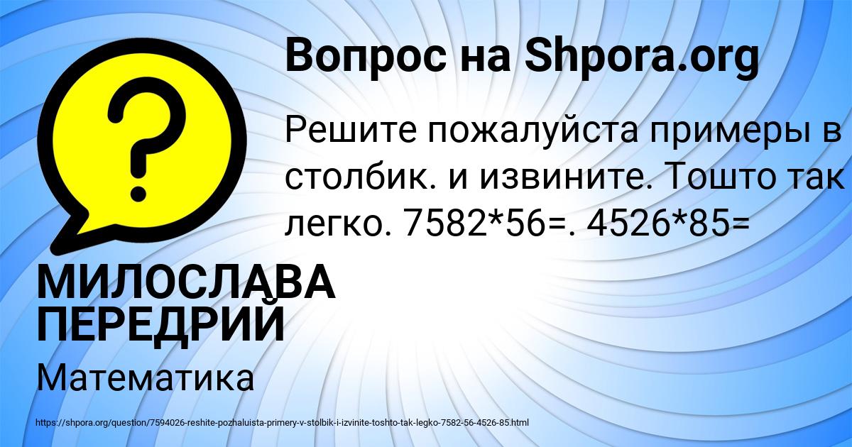 Картинка с текстом вопроса от пользователя МИЛОСЛАВА ПЕРЕДРИЙ