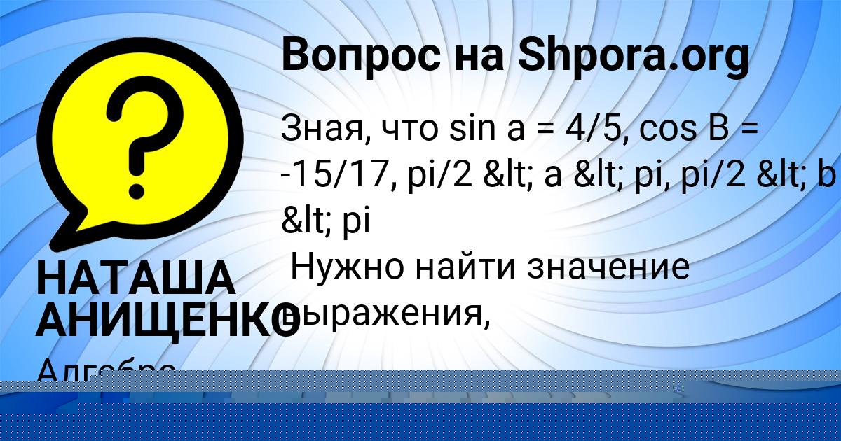 Картинка с текстом вопроса от пользователя Анита Ломоносова