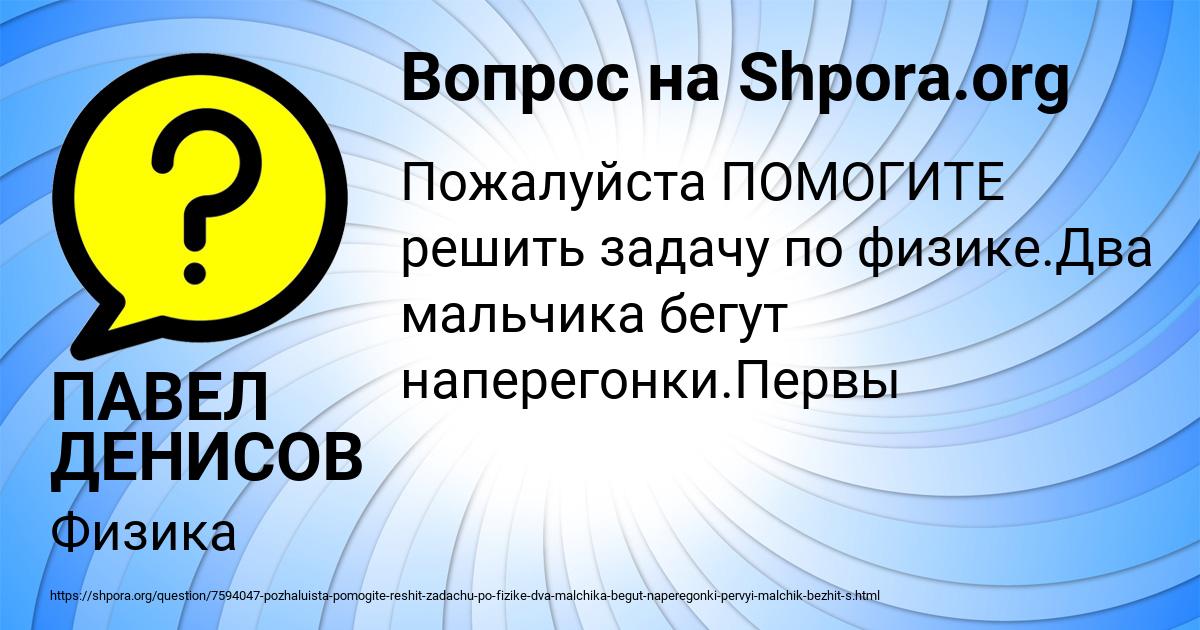 Картинка с текстом вопроса от пользователя ПАВЕЛ ДЕНИСОВ