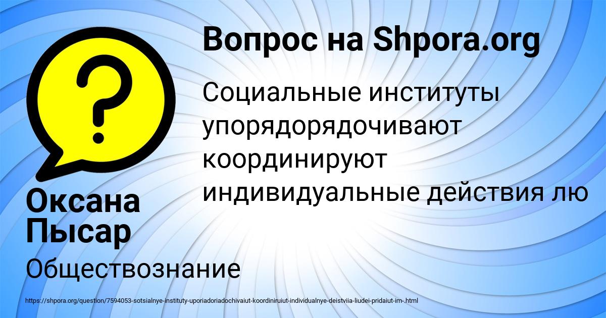 Картинка с текстом вопроса от пользователя Оксана Пысар