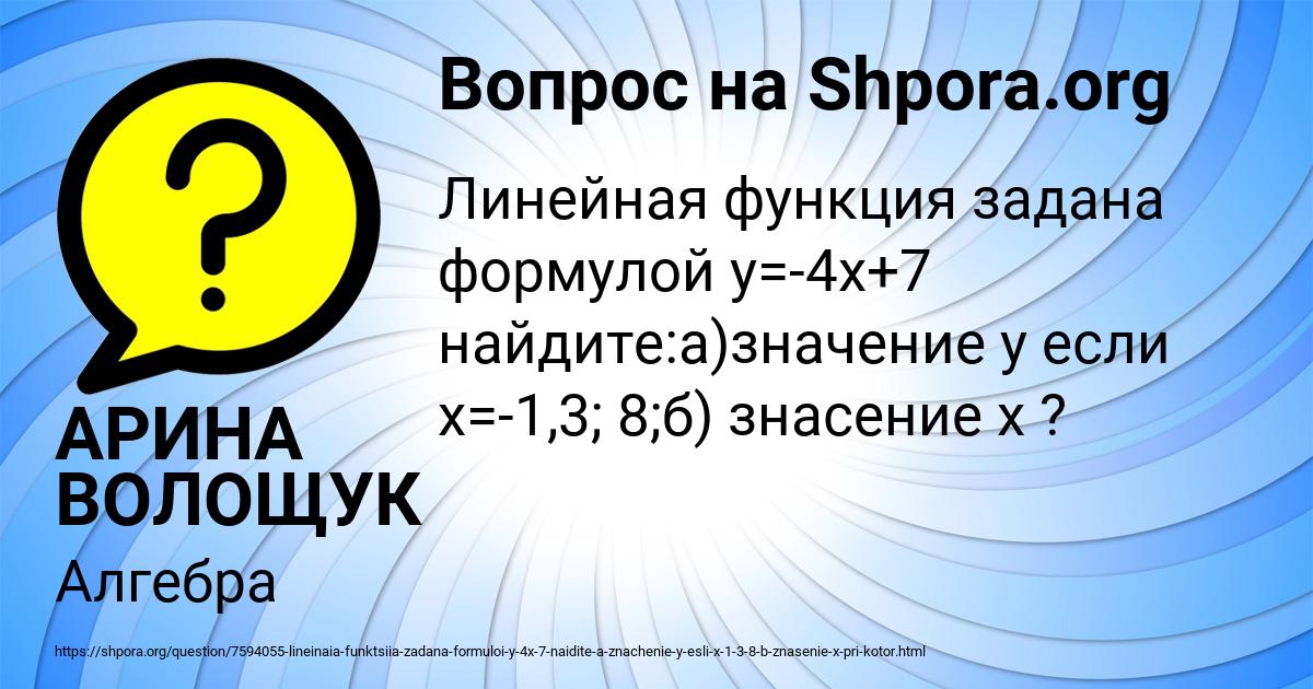 Картинка с текстом вопроса от пользователя АРИНА ВОЛОЩУК