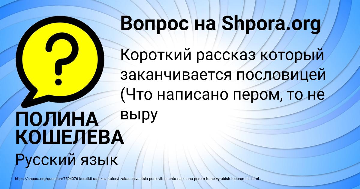 Картинка с текстом вопроса от пользователя ПОЛИНА КОШЕЛЕВА