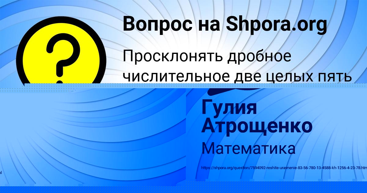 Картинка с текстом вопроса от пользователя Гулия Атрощенко