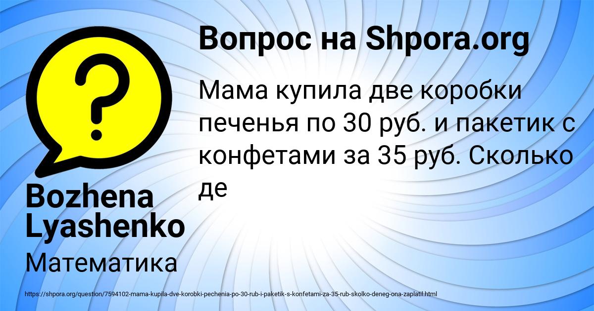 Картинка с текстом вопроса от пользователя Bozhena Lyashenko