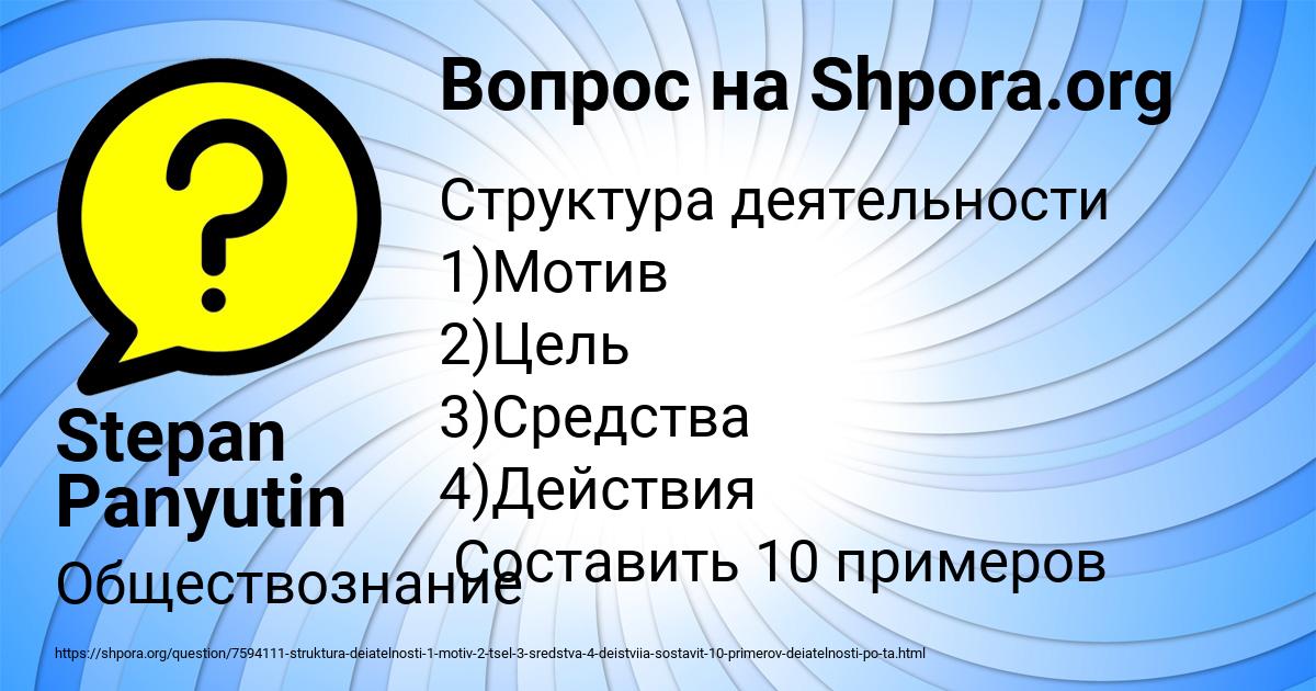 Картинка с текстом вопроса от пользователя Stepan Panyutin