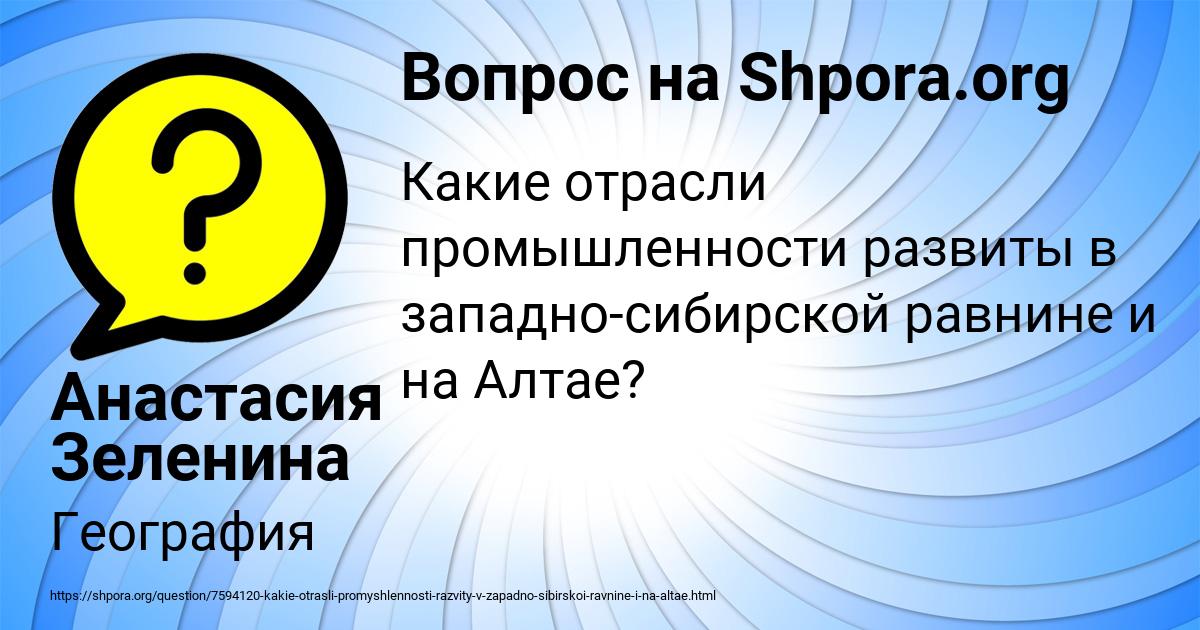 Картинка с текстом вопроса от пользователя Анастасия Зеленина