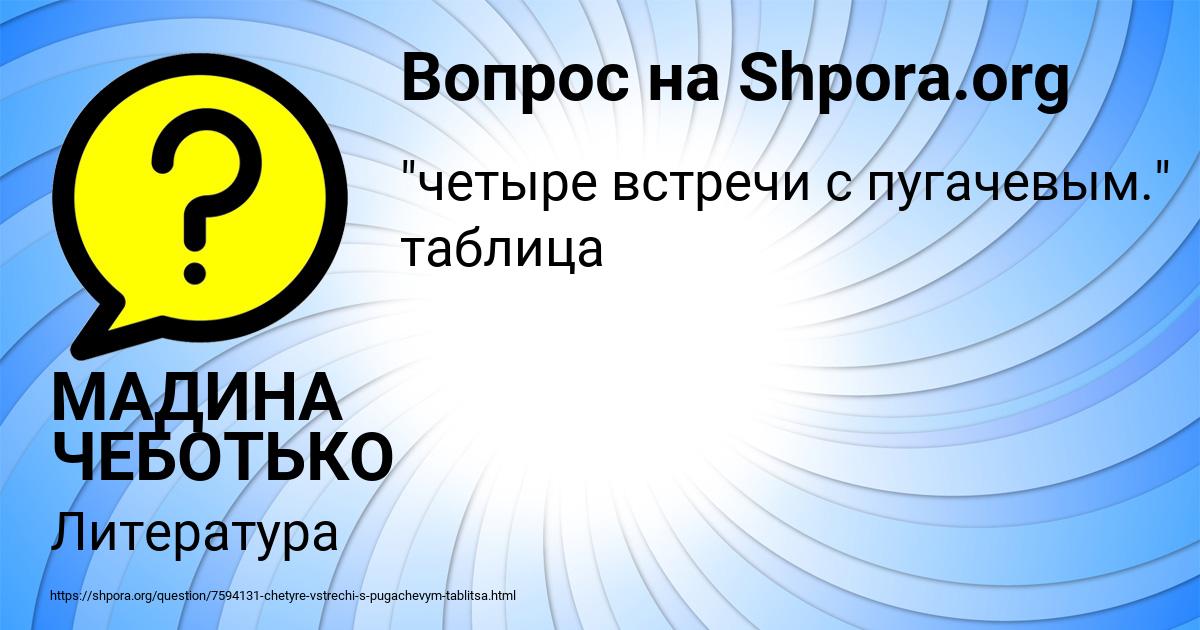 Картинка с текстом вопроса от пользователя МАДИНА ЧЕБОТЬКО