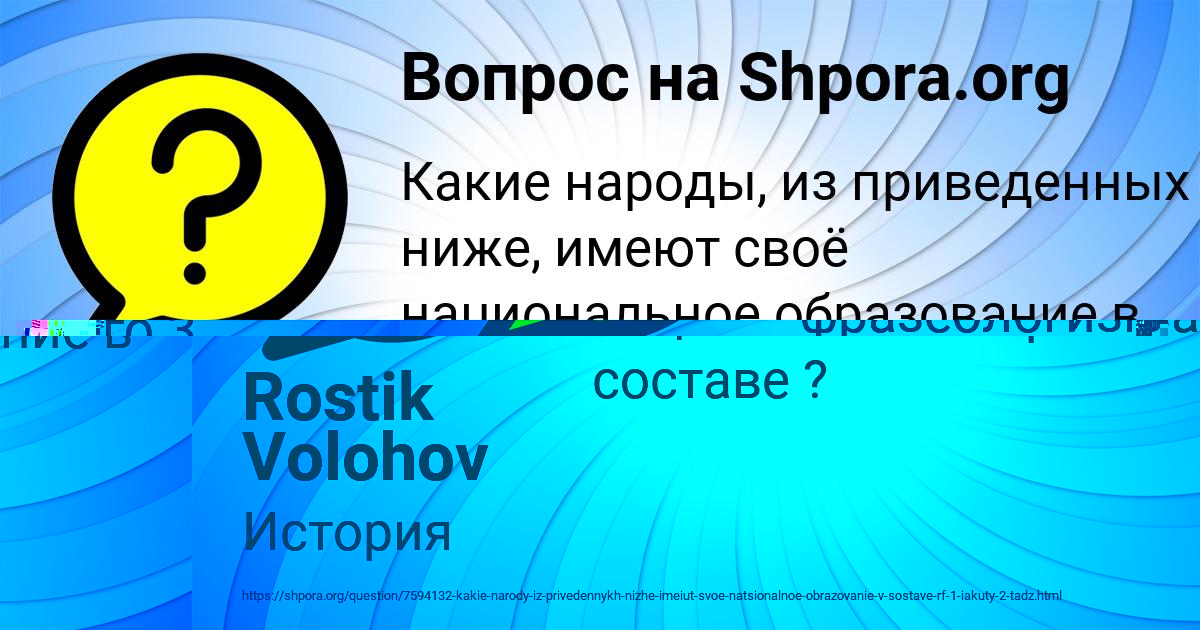 Картинка с текстом вопроса от пользователя Rostik Volohov