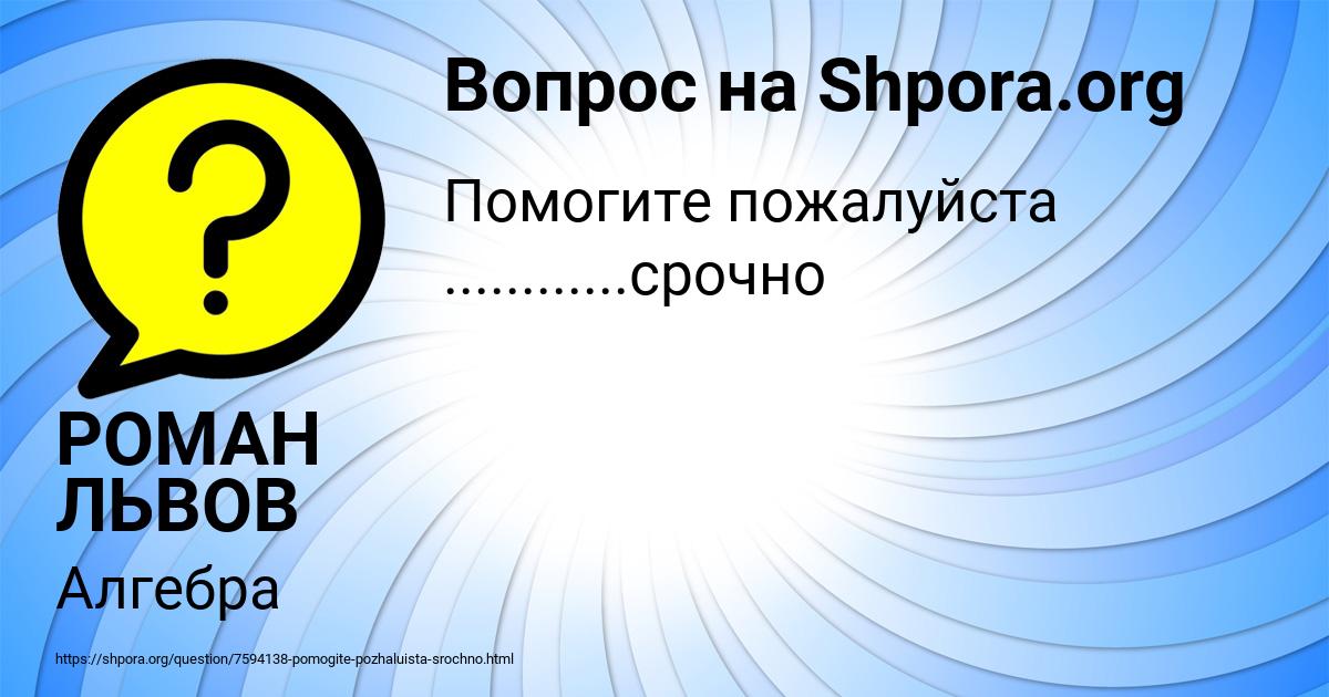 Картинка с текстом вопроса от пользователя РОМАН ЛЬВОВ
