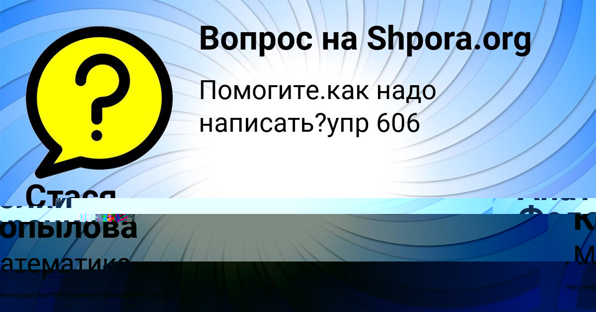Картинка с текстом вопроса от пользователя Анатолий Федоренко