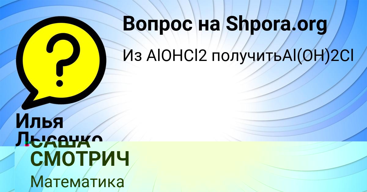 Картинка с текстом вопроса от пользователя Илья Лысенко