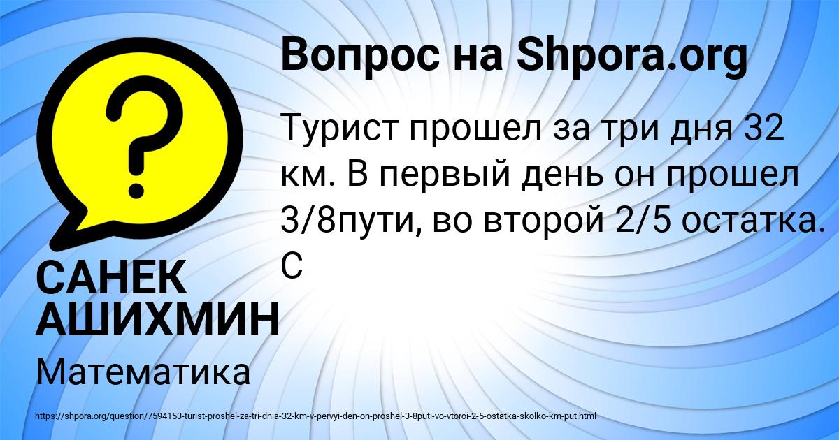 Картинка с текстом вопроса от пользователя САНЕК АШИХМИН