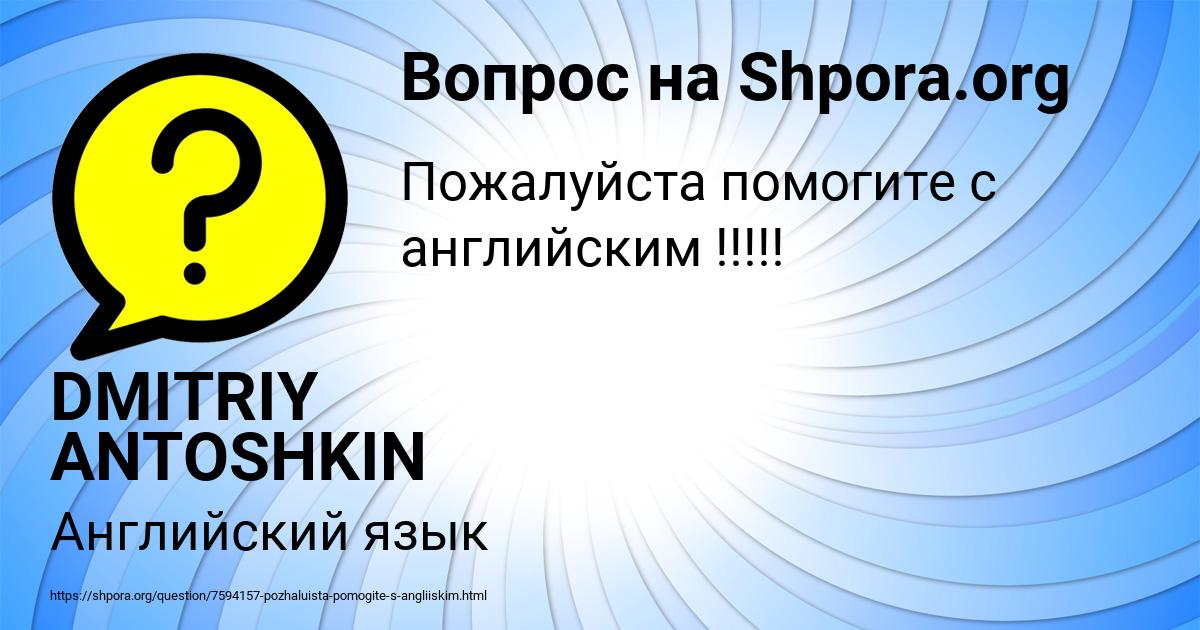 Картинка с текстом вопроса от пользователя DMITRIY ANTOSHKIN
