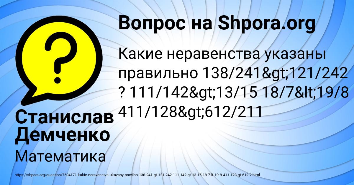 Картинка с текстом вопроса от пользователя Станислав Демченко