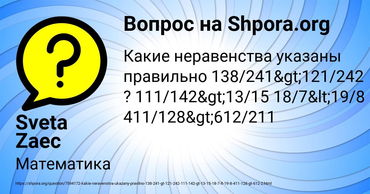 Картинка с текстом вопроса от пользователя Sveta Zaec