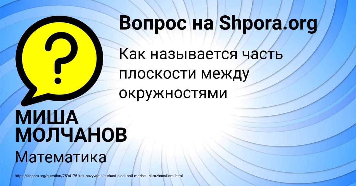 Картинка с текстом вопроса от пользователя МИША МОЛЧАНОВ