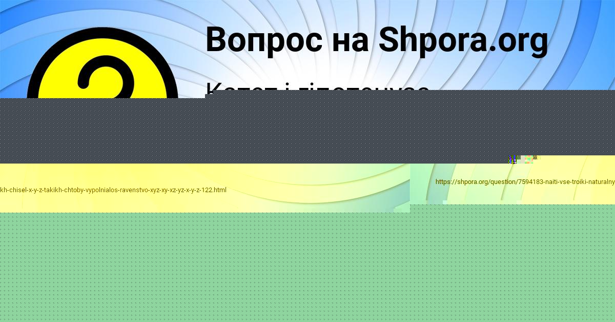 Картинка с текстом вопроса от пользователя Федя Артеменко