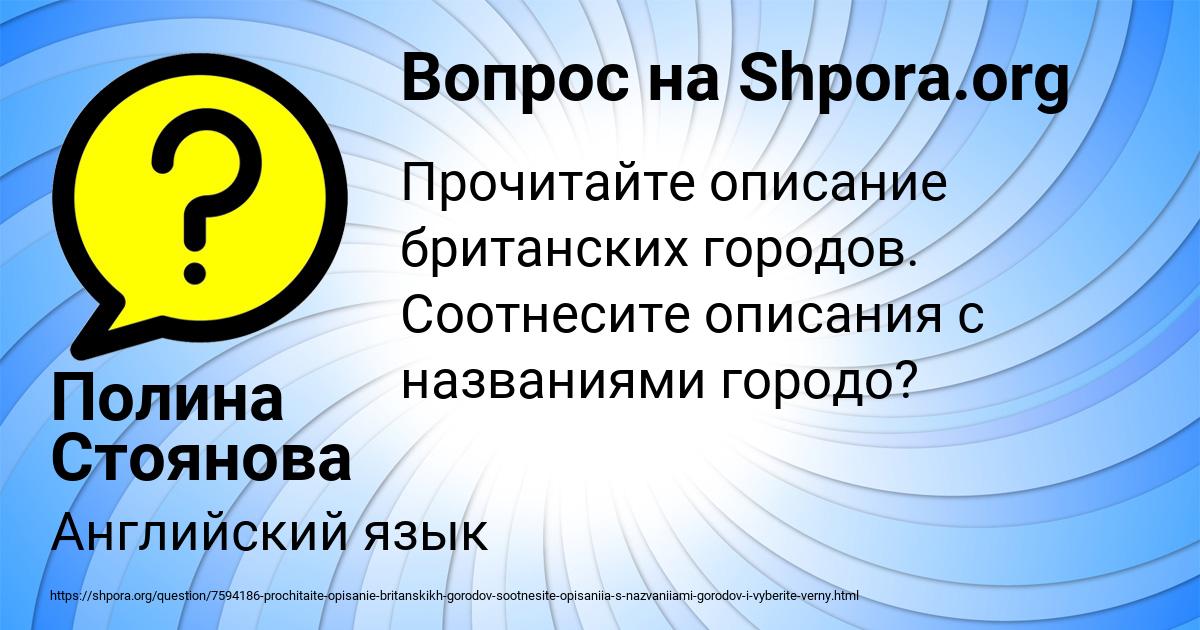 Картинка с текстом вопроса от пользователя Полина Стоянова