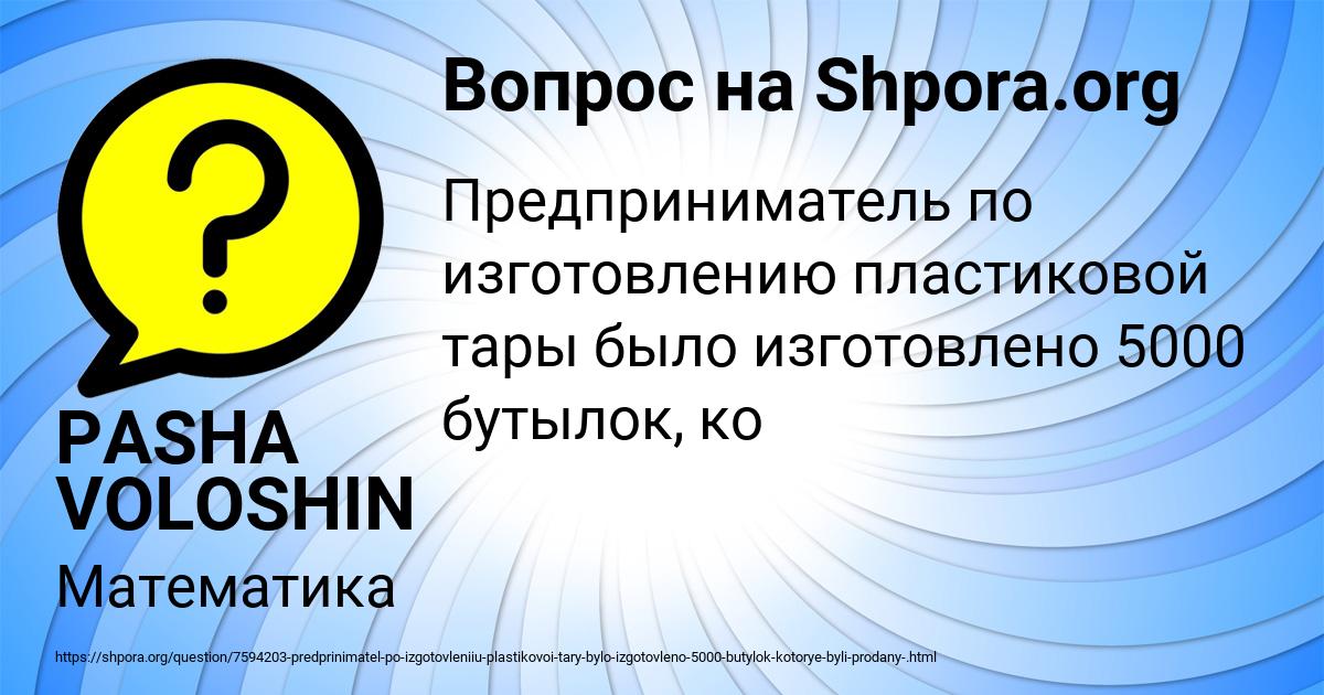 Картинка с текстом вопроса от пользователя PASHA VOLOSHIN