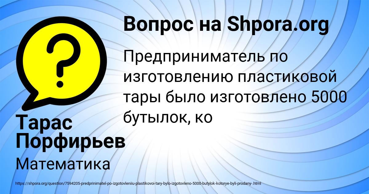 Картинка с текстом вопроса от пользователя Тарас Порфирьев