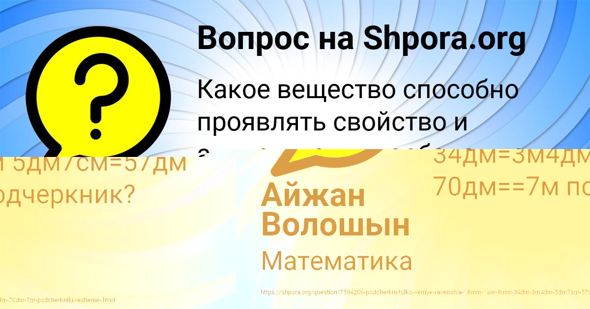 Картинка с текстом вопроса от пользователя Айжан Волошын