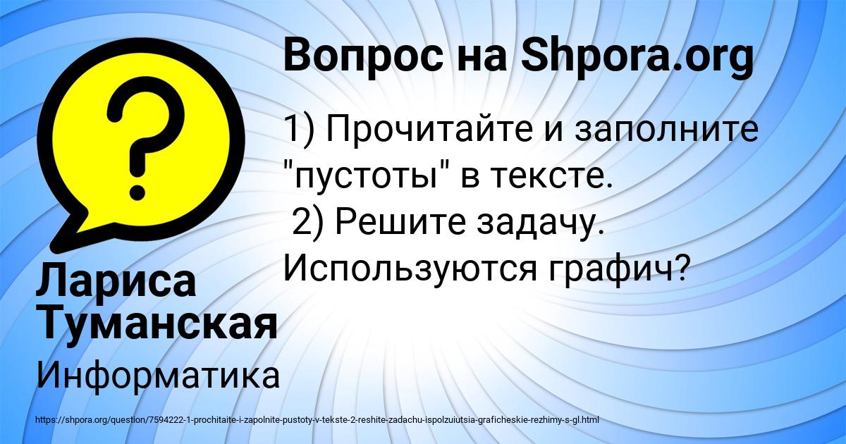 Картинка с текстом вопроса от пользователя Лариса Туманская