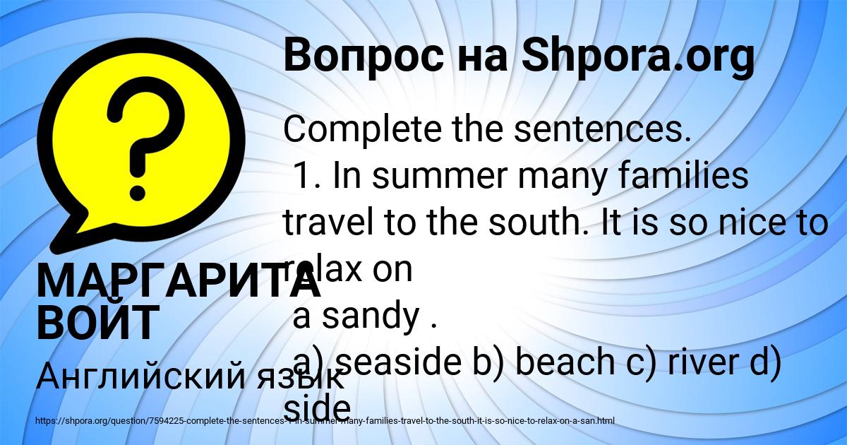 Картинка с текстом вопроса от пользователя МАРГАРИТА ВОЙТ