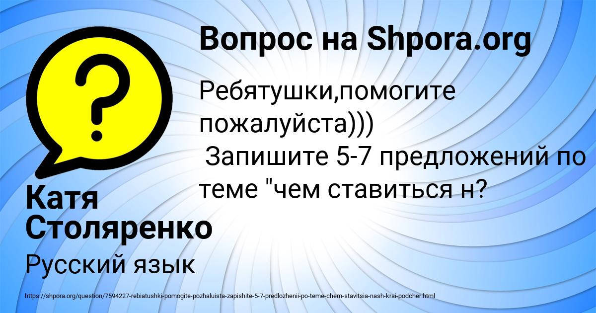 Картинка с текстом вопроса от пользователя Катя Столяренко