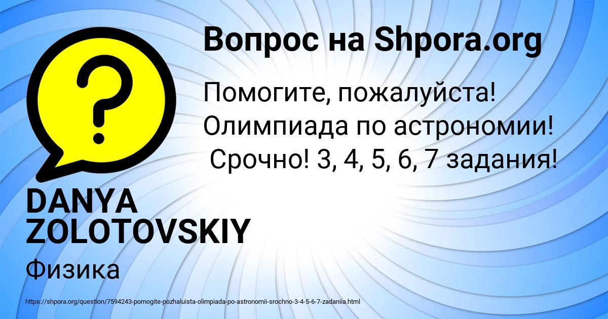 Картинка с текстом вопроса от пользователя DANYA ZOLOTOVSKIY
