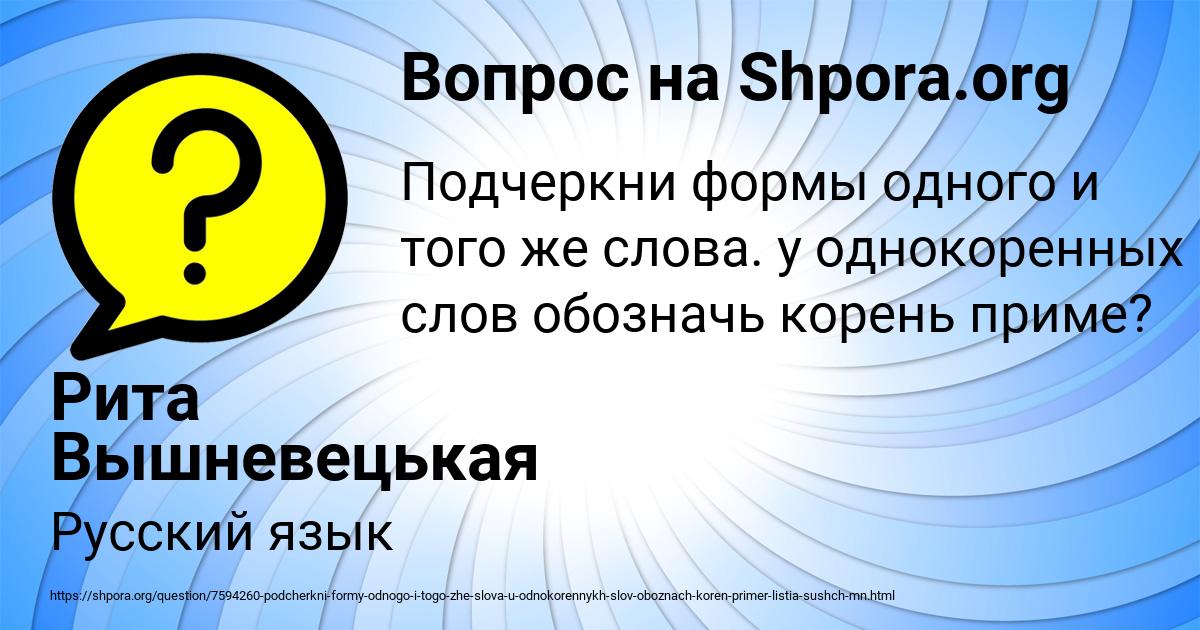 Картинка с текстом вопроса от пользователя Рита Вышневецькая