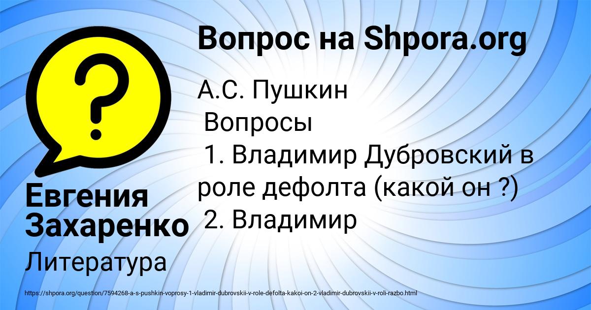 Картинка с текстом вопроса от пользователя Евгения Захаренко