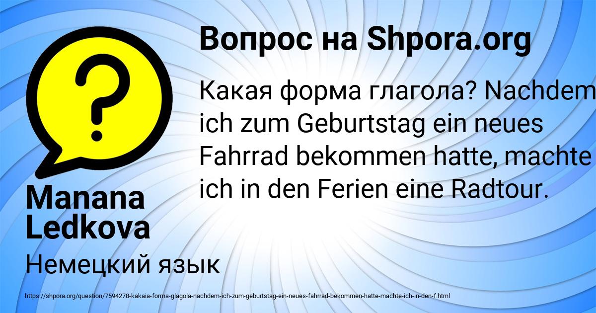 Картинка с текстом вопроса от пользователя Manana Ledkova