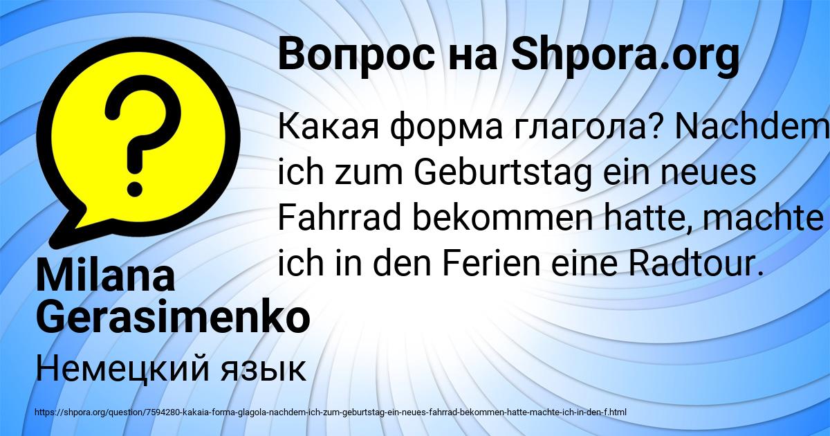 Картинка с текстом вопроса от пользователя Milana Gerasimenko