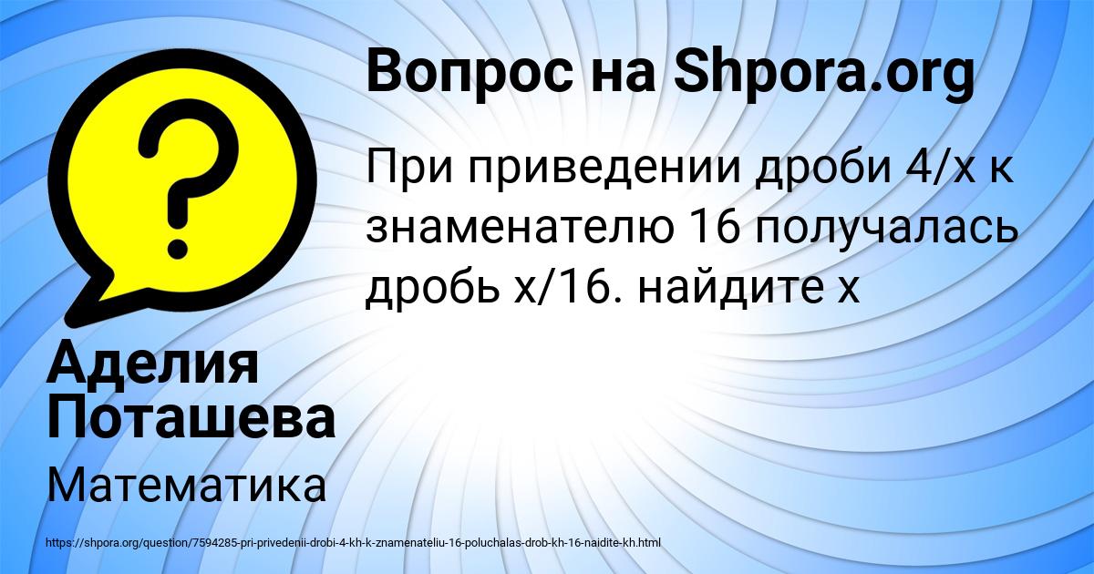 Картинка с текстом вопроса от пользователя Аделия Поташева