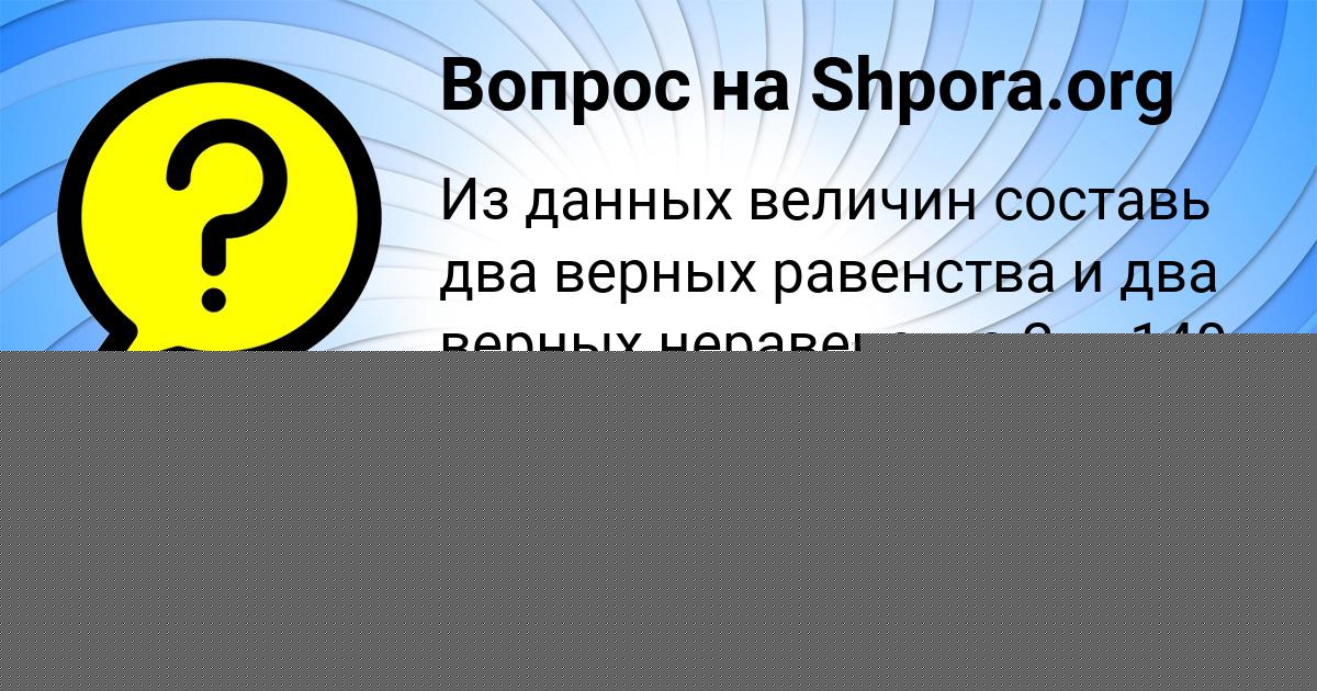 Картинка с текстом вопроса от пользователя ЕЛЕНА АЛЁШИНА